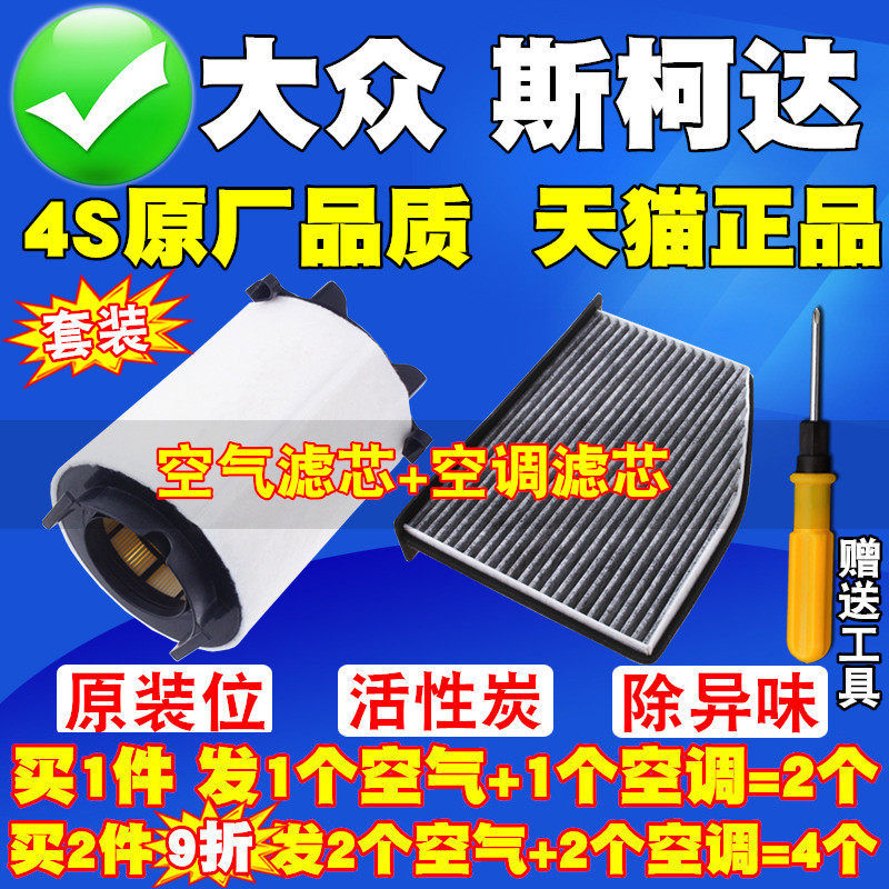 适配大众速腾昊锐明锐途观高6迈腾速派途安空气滤芯空调滤清器格