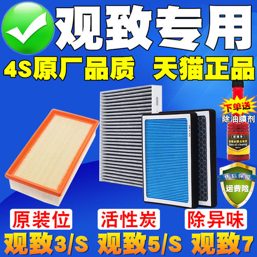观致专车专用高品质滤清器