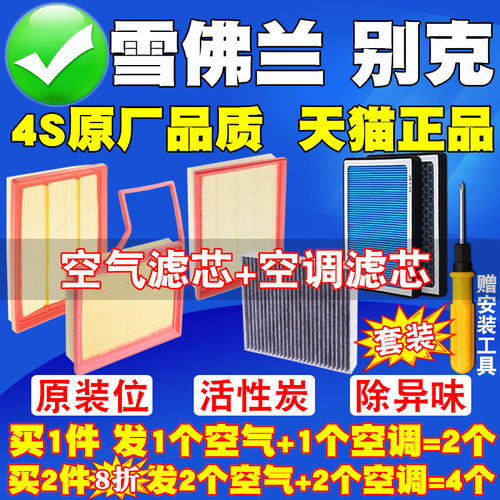 雪佛兰新赛欧空气滤芯凯越 赛欧3 空调滤清器科沃兹 乐风RV空气格