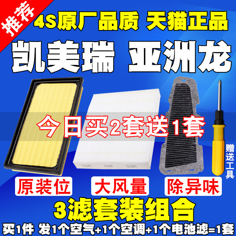 适配丰田凯美瑞荣放RAV4亚洲龙双擎混动空气滤芯空调滤清器电池格