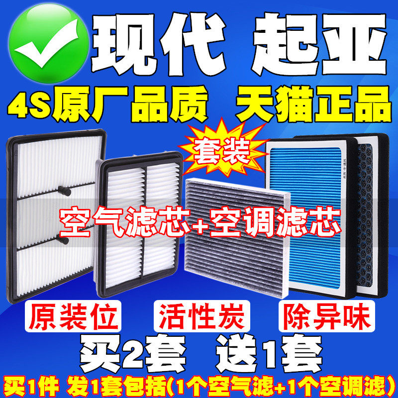 适配起亚K3 现代领动 PHEV极睿混动新能源空气滤芯空调滤清器格