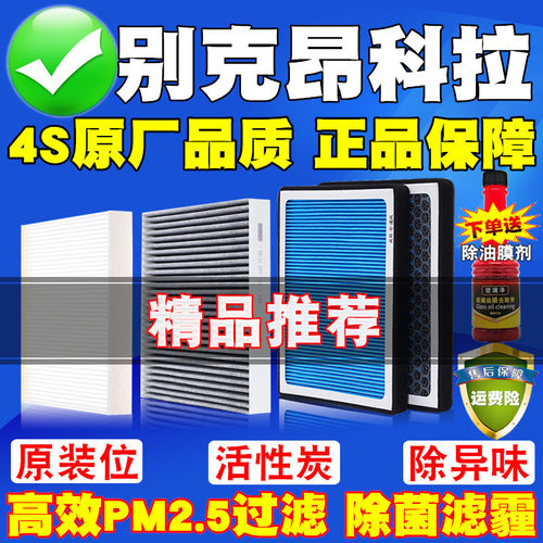 适配别克昂科拉空调滤芯原厂昂科拉GXplus空气滤芯活性炭滤清器格