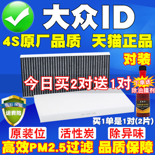 大众ID专车专用空调滤芯