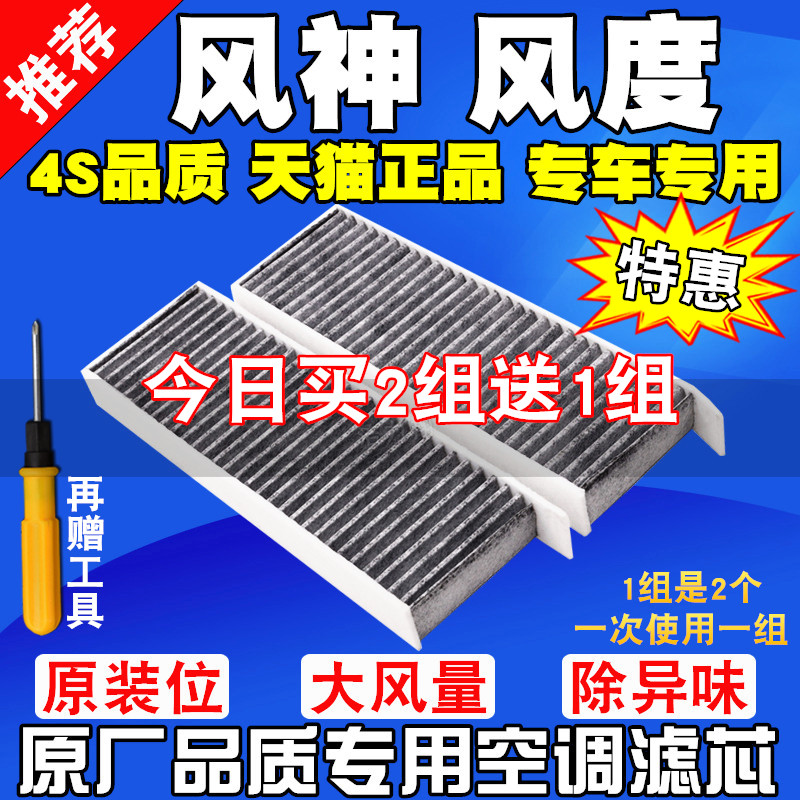 适配东风奕炫空调芯滤