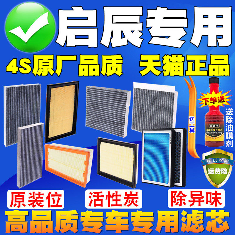 适配启辰星 大V D60 M50V D50R50 T60T70T90空气滤芯空调滤清器格