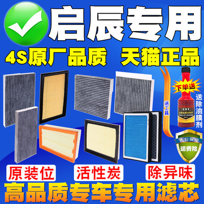 启辰专车专用高品质滤清器