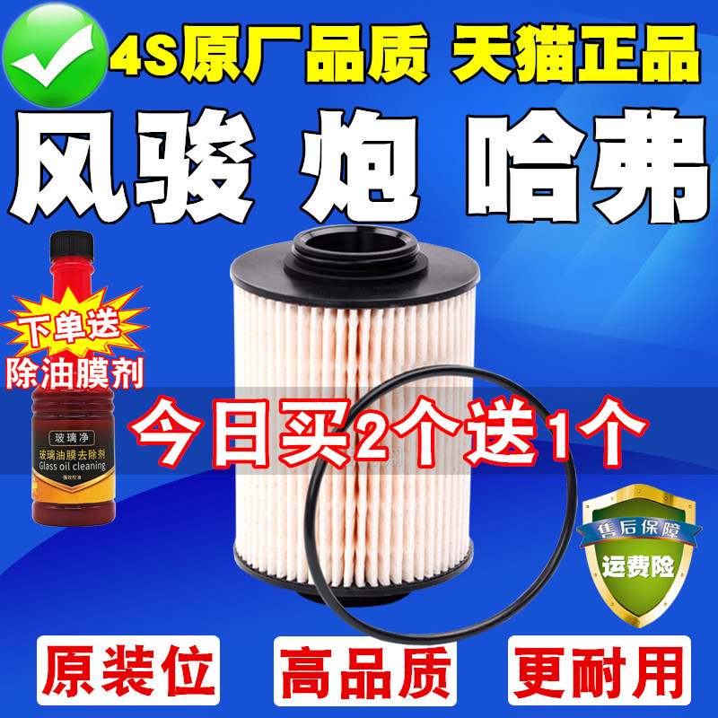 适配长城炮 风骏7柴油滤芯风骏5柴油格 哈弗H5柴油滤清器燃油滤芯