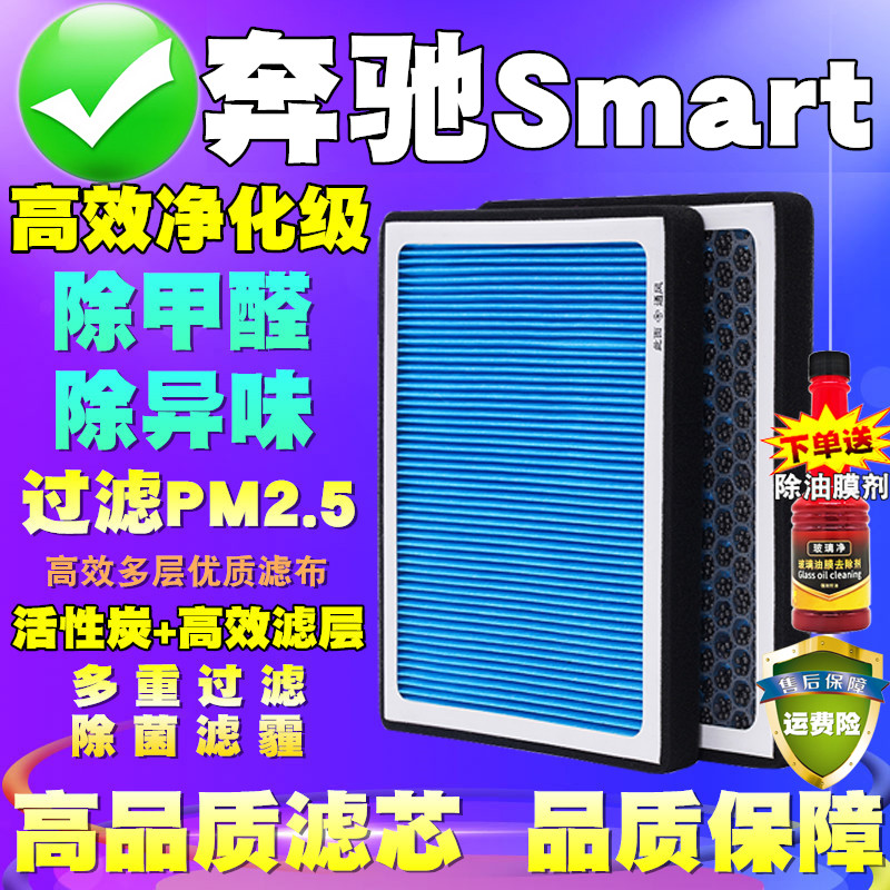 适配09-20款奔驰小精灵Smart空调滤芯斯玛特香薰空调滤芯格滤清器