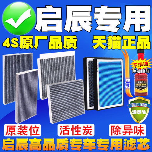 启辰专车专用高品质滤清器