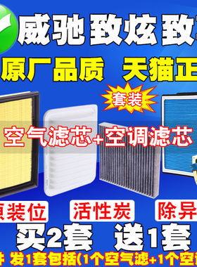 丰田威驰致炫致享滤清器套装