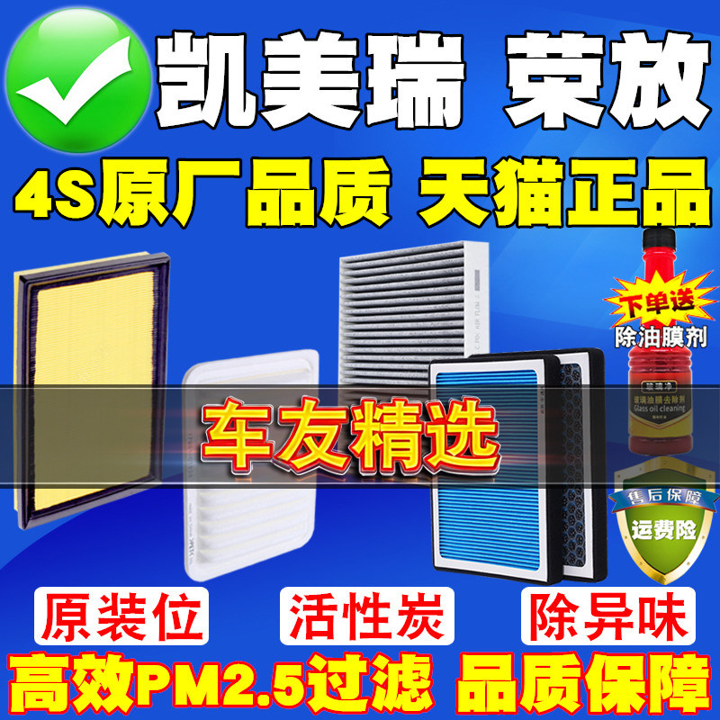 适配丰田凯美瑞2.0 2.5 RAV4 荣放 E+空气滤芯空调滤清器空滤格