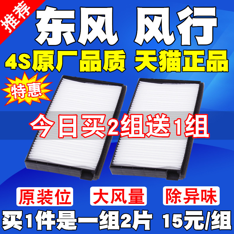 适配东风风行菱智PLUS  风行CM7 M7空调滤芯空调滤清器空调格空滤 汽车零部件/养护/美容/维保 空调滤芯 原图主图