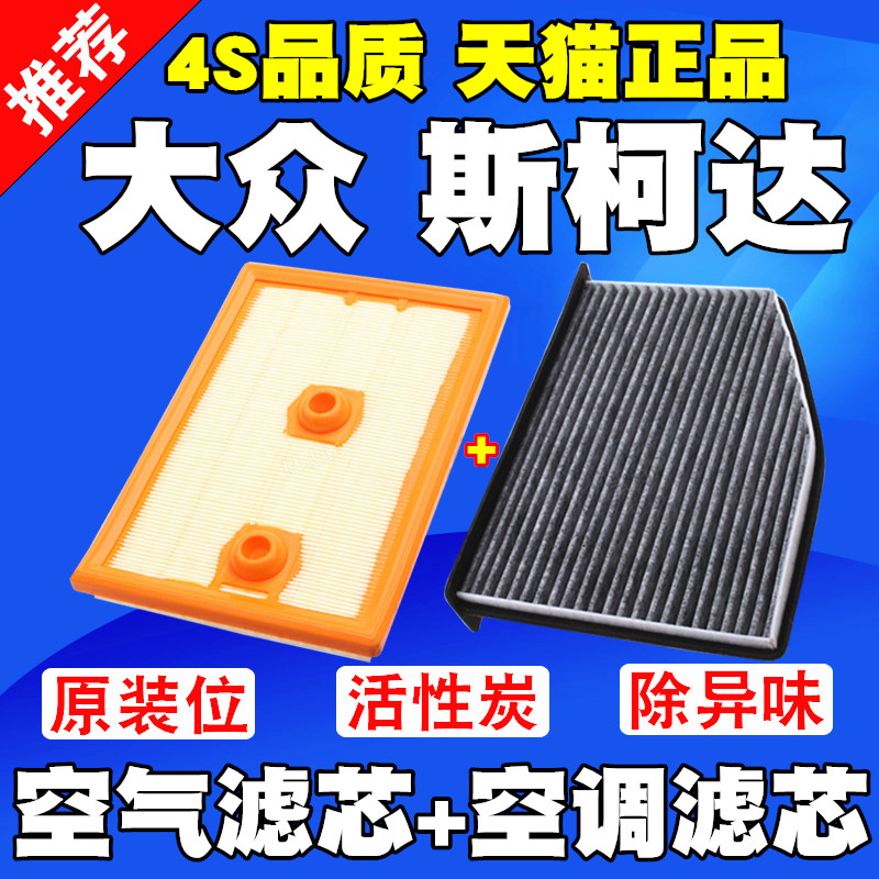 适配奥迪A3 Q3大众速腾途观L斯柯达野帝速派空调滤芯空气滤清器格