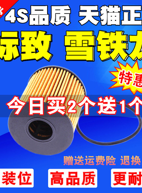 适配标致206/308S/2008/3008/C3XR/C2凯旋DS65机滤机油滤芯清器格