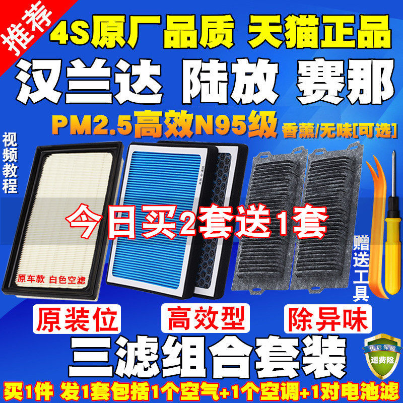 适配丰田皇冠陆放汉兰达双擎混动赛那空气滤芯空调滤清器油电池格