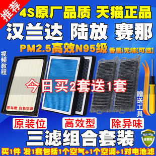 适配丰田皇冠陆放汉兰达双擎混动赛那空气滤芯空调滤清器油电池格