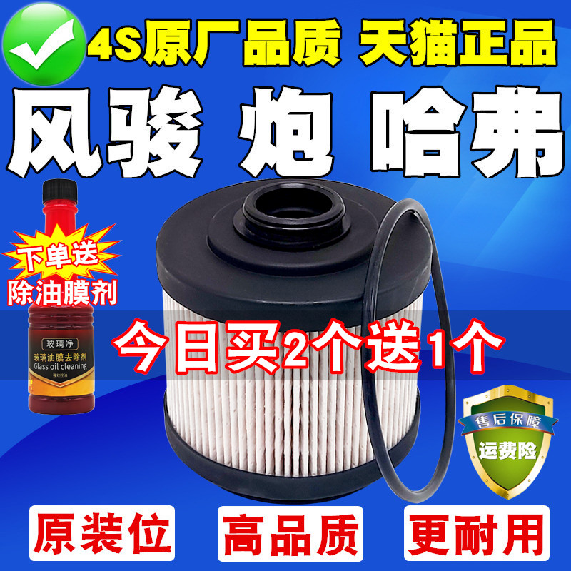 适配长城风骏5风骏7长城炮金刚炮哈弗H5柴油滤芯燃油滤清器柴油格