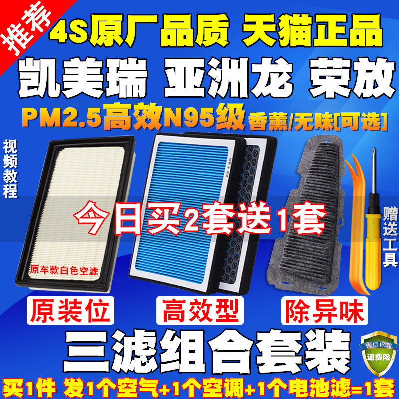 适配丰田凯美瑞亚洲龙RAV4荣放双擎混动空气滤芯空调滤清器电池格