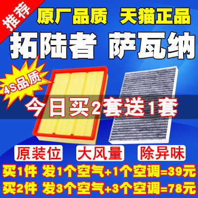 福田适配拓路者萨瓦纳空调滤清器