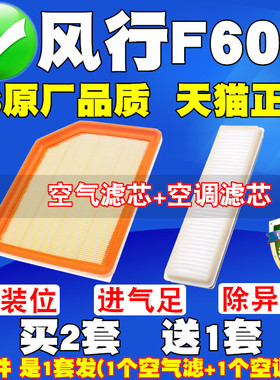 适用于风行F600风行F600L菱智V3V3LM5L空气滤芯空调滤清器空气格