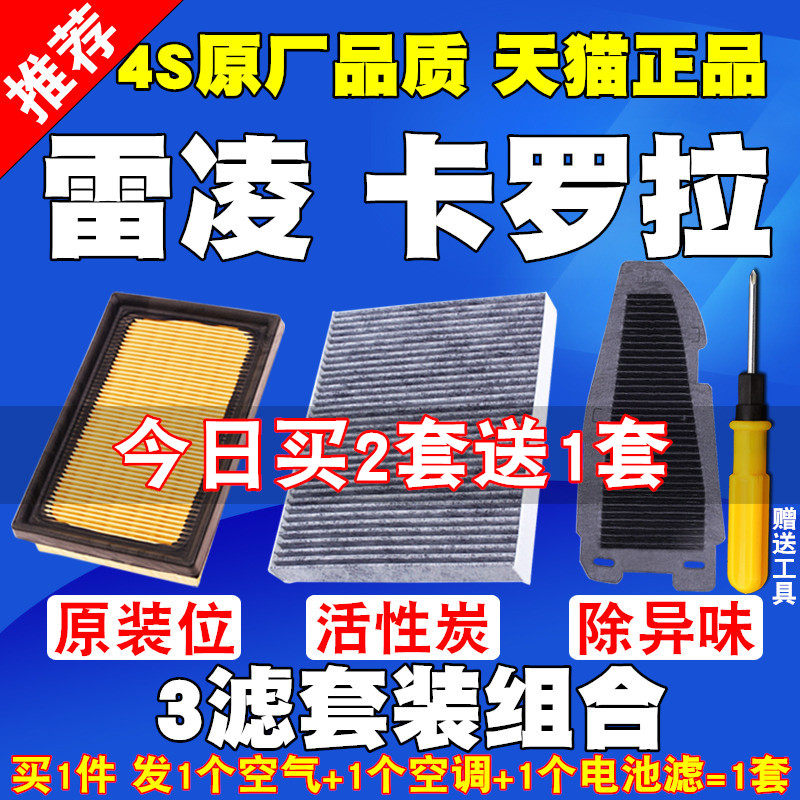 适配丰田23雷凌卡罗拉锐放双擎油电混动空气滤芯空调滤清器电池格