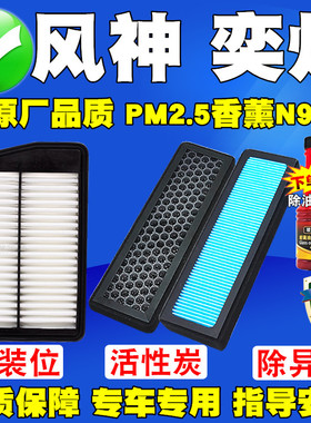 适配东风风神 奕炫MAX奕炫GS马赫版AX7 plus空气滤芯空调滤清器格