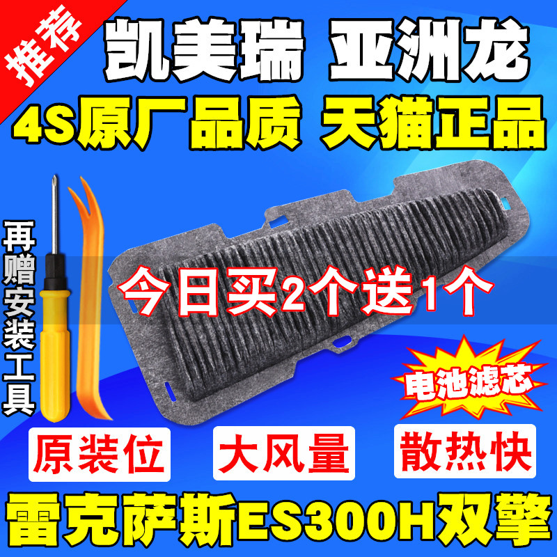 适配丰田亚洲龙凯美瑞雷克萨斯ES300h双擎混动蓄电池滤芯滤清器格