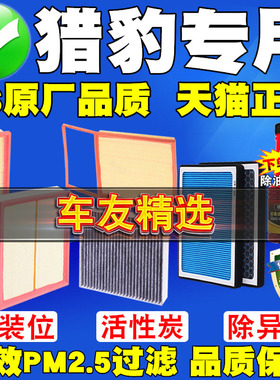 适配长丰猎豹CS10 猎豹CS9 迈途Mattu空气滤芯 空调滤清器 空气格