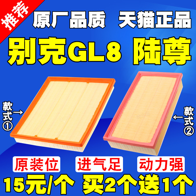 适配11-23款别克新GL8 经典GL8 陆尊 胖头鱼空气滤芯滤清器空气格