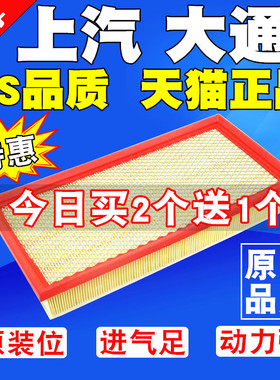 上汽大通V80 G10 D60T60T70 T90G50 G20 V90空气滤芯空调滤清器格
