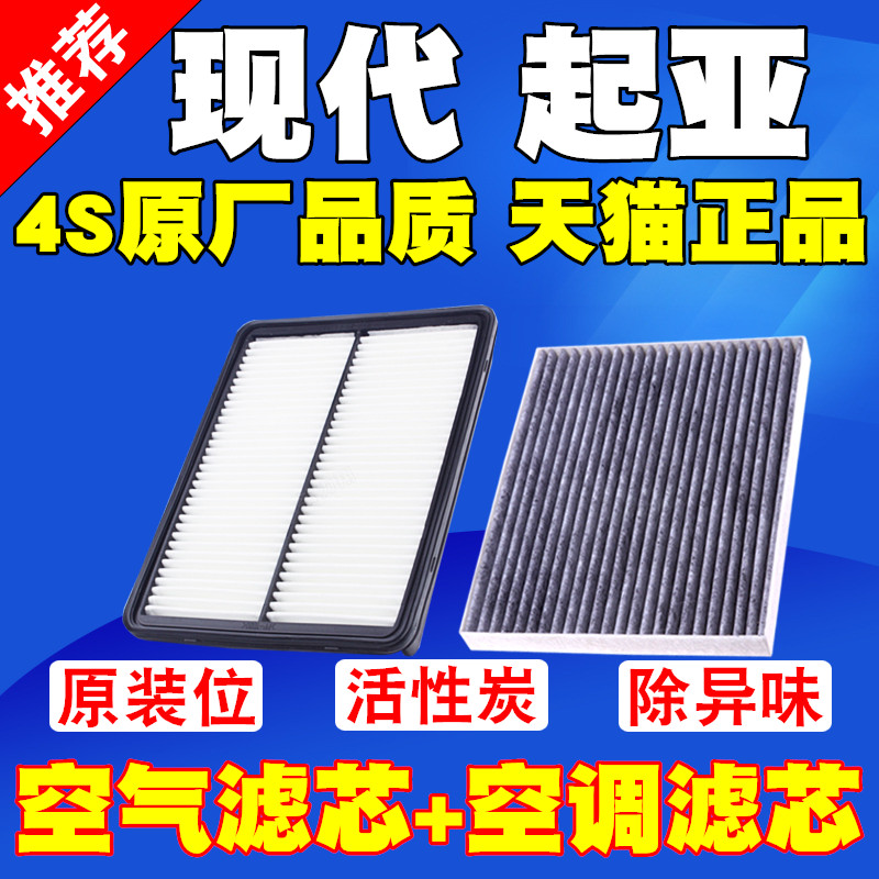 适配现代索纳塔索八新胜达IX35智跑K5K3朗动空气滤芯空调滤清器格