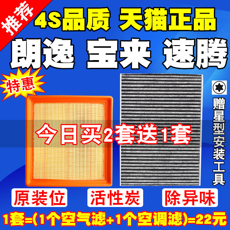 适配大众2008-21款新老款宝来 朗逸速腾空气滤芯空调滤清器空调格