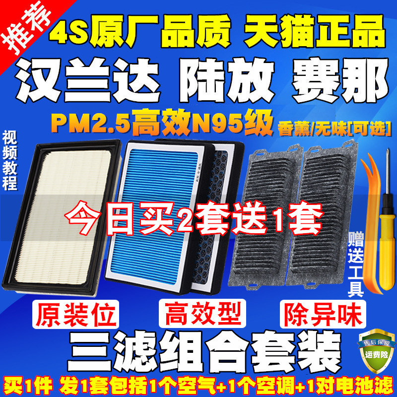适配丰田皇冠陆放汉兰达双擎混动赛那空气滤芯空调滤清器油电池格