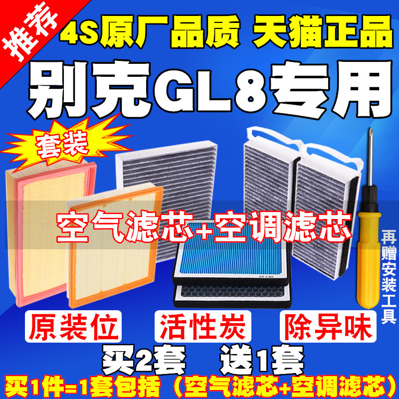 别克GL8专车专用滤清器