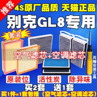 别克新GL8经典 ES胖头鱼652T空气滤芯空调滤清器空气格 GL8陆尊653