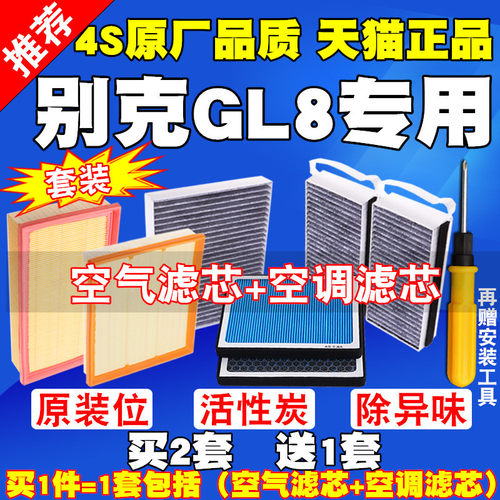 别克GL8专车专用滤清器