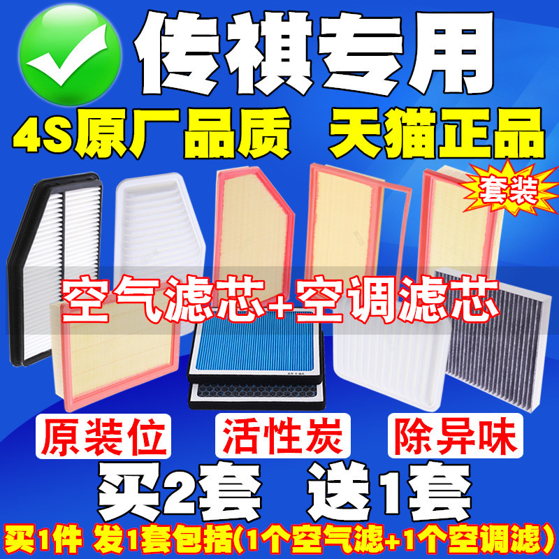 传祺GA3 S GS4 GA5 GS5 GA4速博GS3 GA6 GM8空气滤芯空调滤清器格 汽车零部件/养护/美容/维保 空气滤芯 原图主图