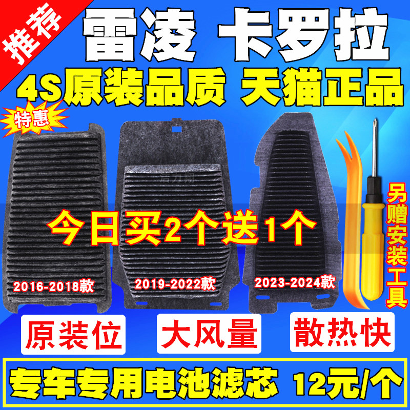 适配丰田雷凌卡罗拉双擎混合动力E+油电池滤芯蓄电池滤清器空气格