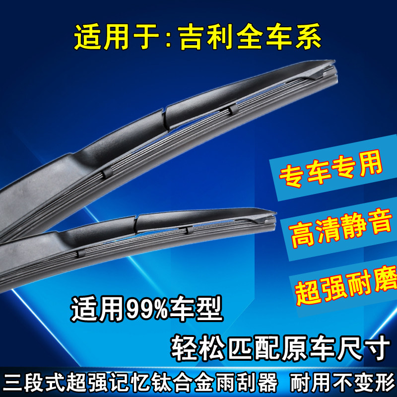 适配  新帝豪EC7 715 718金刚GX7雨刮器远景gl博越博瑞GS雨刷片
