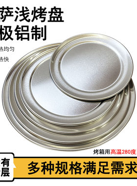 铝制披萨浅盘6-22英寸出口装