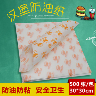 30*30cm正方形汉堡包装纸烘培油纸防油纸包装油纸蜡纸500张加厚