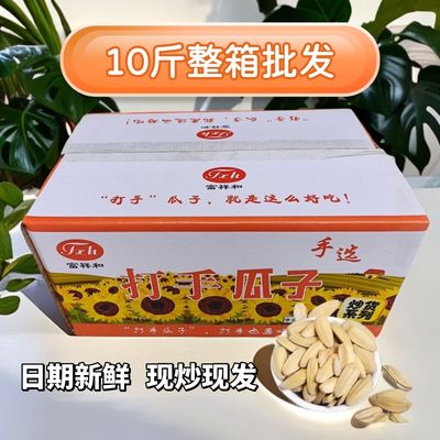 富祥和打手瓜子多味香瓜子炒货葵瓜子10斤整箱内蒙古手打网红新货