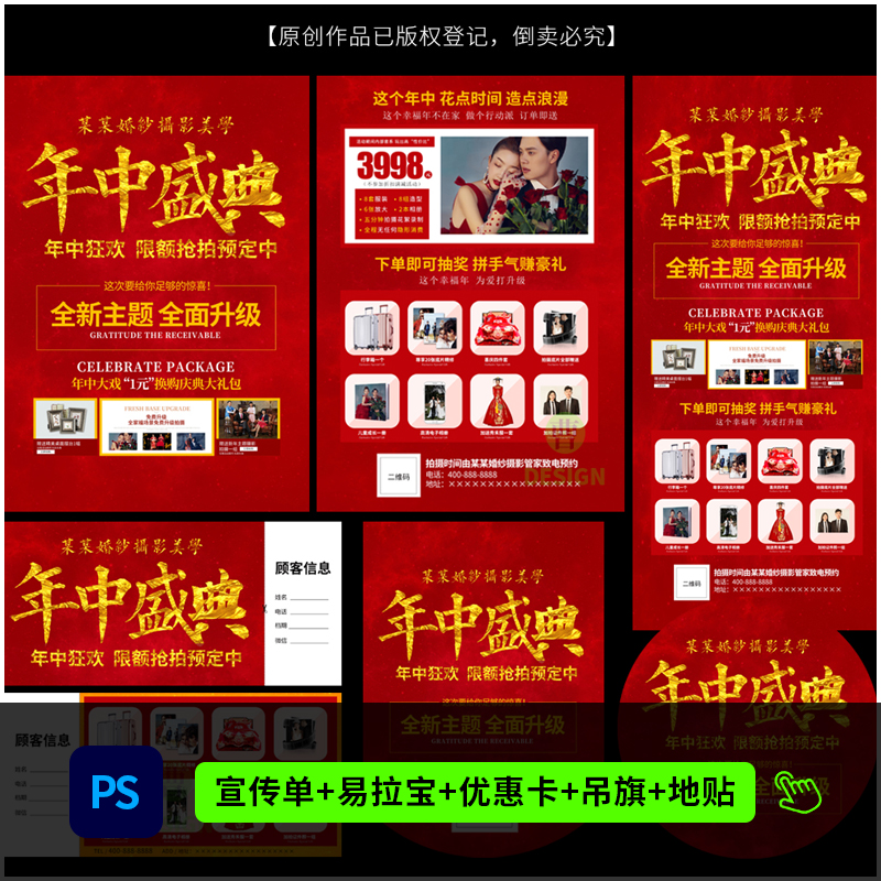 婚纱影楼年中盛典策划活动方案DM宣传单海报设计PSD模板素材1028
