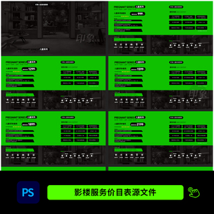儿童影楼宝宝照套餐价目表摄影服务价格表psd模板素材1085