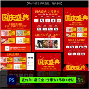 婚纱影楼国庆盛典策划活动方案DM宣传单海报设计PSD模板素材1483