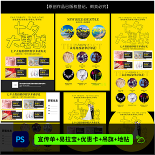 婚纱影楼七夕活动DM宣传单广告海报X展架设计PSD模板1956