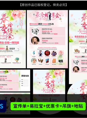婚纱影楼春季婚博会活动策划DM宣传单吊旗海报设计PSD模板素材807