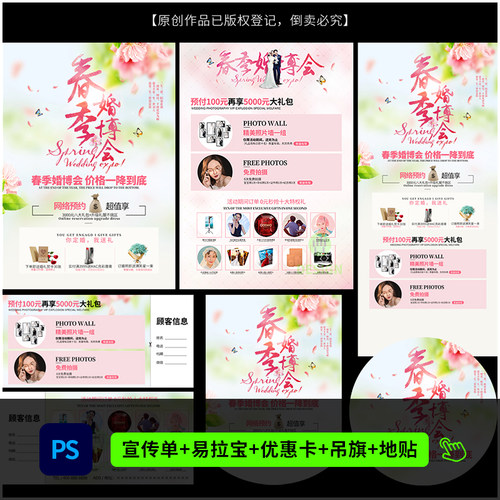 婚纱影楼春季婚博会活动策划DM宣传单吊旗海报设计PSD模板素材807