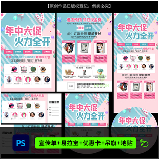 婚纱影楼年中大促活力全开DM宣传单海报设计PSD模板素材1574