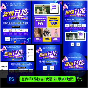 婚纱影楼中秋国庆大促策划活动DM宣传单海报设计PSD模板素材2039